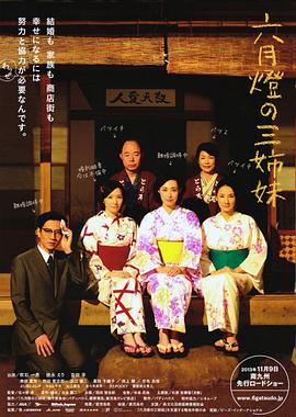 六月燈的三姐妹(大結局)