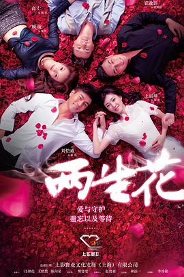 兩生花第01集
