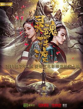 靈魂擺渡·黃泉(大結(jié)局)