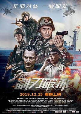 利刃破冰(大結局)