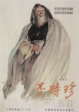 李時珍(大結局)