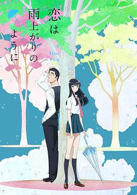 戀如雨止第01集