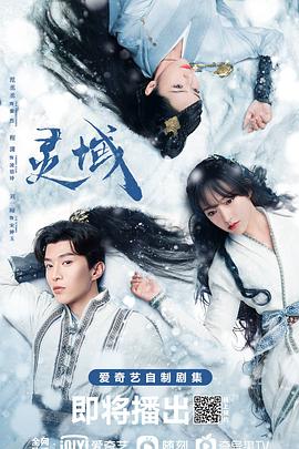 靈域第01集