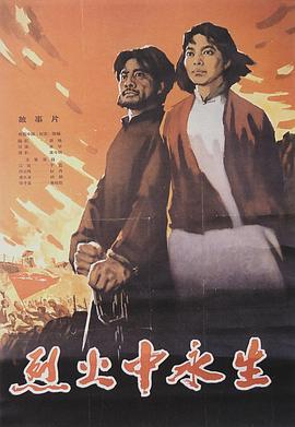 烈火中永生(大結局)