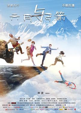 六月與弓箭(大結局)