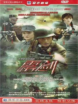 靂劍第01集