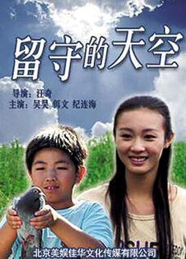 留守的天空(大結局)