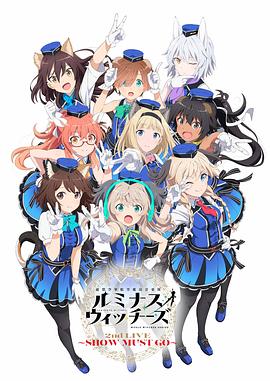 聯盟空軍航空魔法音樂隊 Luminous Witches第01集