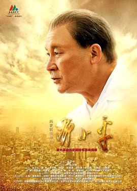 歷史轉折中的鄧小平第01集