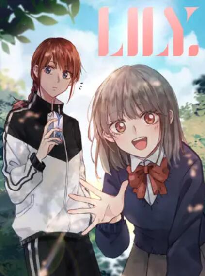 LILY 動態漫第01集