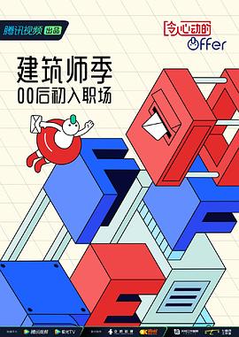 令人心動的offer第四季第20220104期