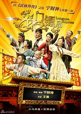 龍門鏢局1.5版第01集