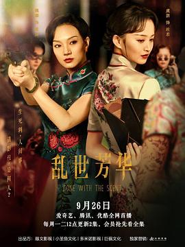 亂世芳華第01集