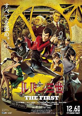 魯邦三世 The First(大結局)