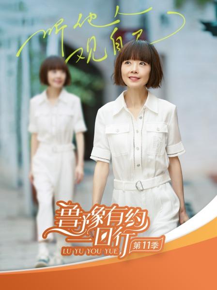 魯豫有約一日行第十一季第20221214期