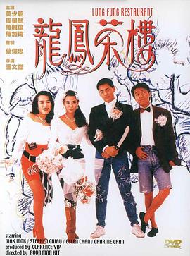 龍鳳茶樓HD國語