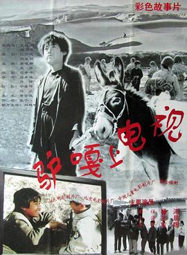 驢嘎上電視(大結(jié)局)