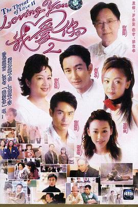 loving You 我愛你2第01集