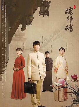 樓外樓第01集