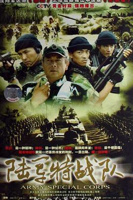 陸軍特戰(zhàn)隊(duì)第01集