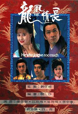龍鳳情長粵語第01集