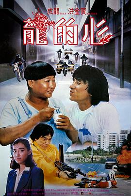 龍的心HD國語