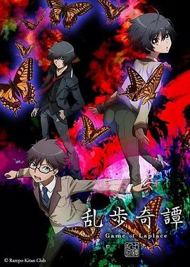 亂步奇譚第01集