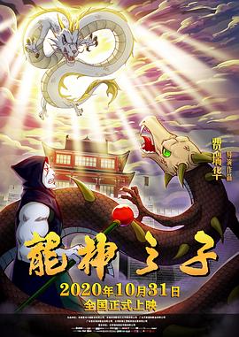 龍神之子(大結局)
