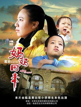 媽媽回來(大結局)