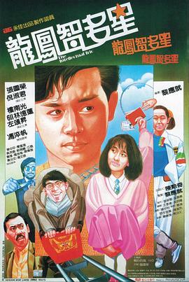龍鳳智多星(大結局)
