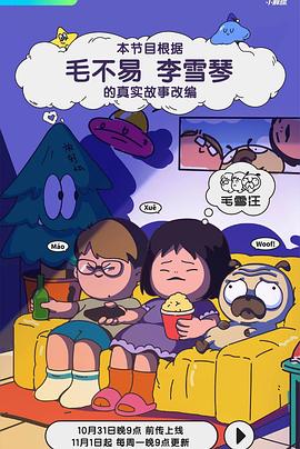 毛雪汪第20221010期