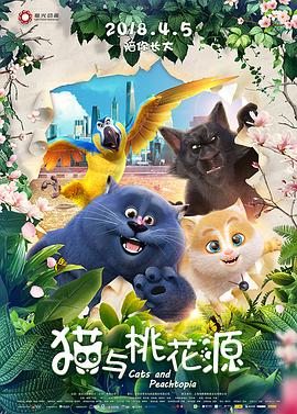 貓與桃花源(大結局)