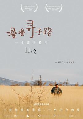 漫漫尋子路(大結局)