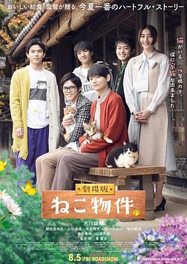 貓物件 電影版(大結(jié)局)