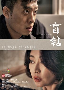 盲鉆(大結局)
