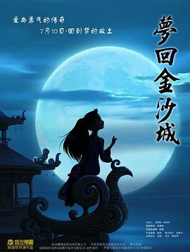 夢回金沙城(大結局)