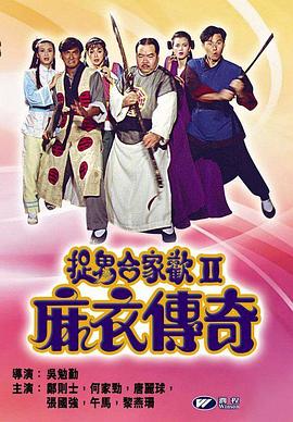 麻衣傳奇(大結局)