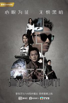 盲俠大律師國語第01集