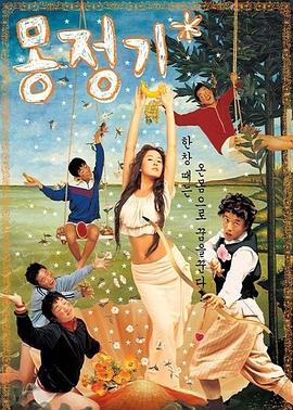 夢精記(大結局)