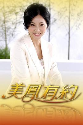 美鳳有約20221101期