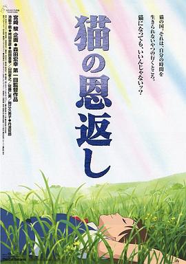 貓的報恩(大結(jié)局)