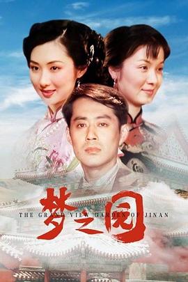 夢之園(大結局)