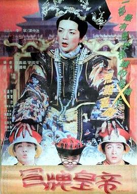 冒牌皇帝(大結(jié)局)