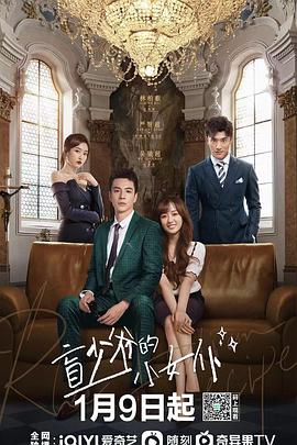 盲少爺的小女仆2023第01集
