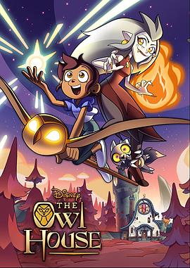 貓頭鷹魔法社第一季第01集