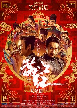 滿江紅HD