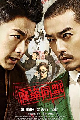 魔盜同盟(大結局)