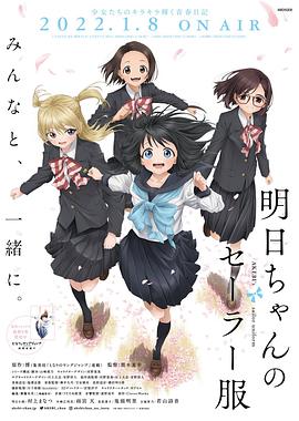 明日醬的水手服第01集