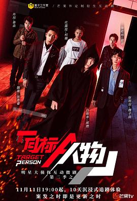 明星大偵探互動衍生2之目標人物第01期