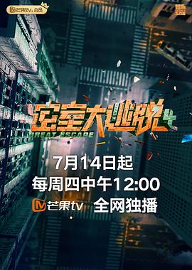 密室大逃脫第四季第20220721期